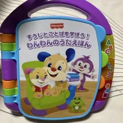 Fisher-Price すうじとことばを学ぼう　わんわんのうたえほんのサムネイル