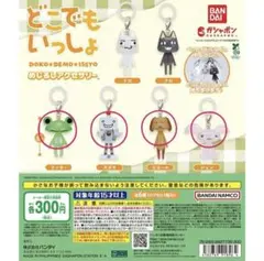 【翌日発送】どこでもいっしょ めじるしアクセサリー 4個セット ②