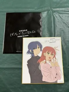 ◎ぼっち・ざ・ろっくRe:Re:　映画特典色紙　山田リョウ 喜多郁代◎