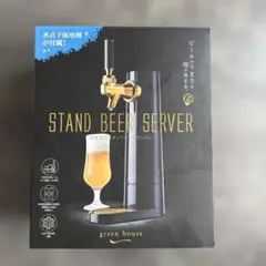 Green House スタンドビールサーバー 超音波式のサムネイル