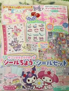 らぶキャラ　付録なし　本のみ(とじこみ付録有り)