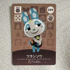 あつ森 amiibo フランソワ