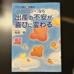 「ソフロロジー」なら出産の不安が喜びに変わる