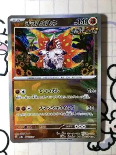 2026年最新】ポケモンカード マスターボール チヲハウハネの人気