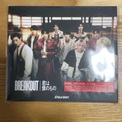 BREAKOUT/君は僕のもの