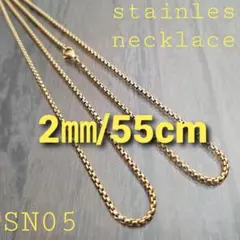 ALLステンレス製☆SN05☆2㎜/55cm☆ゴールドネックレス チェーン