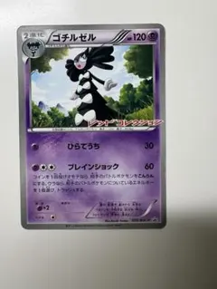 ゴチルゼル 055/BW-P プロモ ポケモンカード
