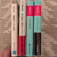 東野圭吾 小説 15冊セット - メルカリ