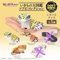 いきもの大図鑑　ソフビコレクション　レオパ　クレステッドゲッコー