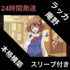 2026年最新】ラッカ庵野の人気アイテム - メルカリ