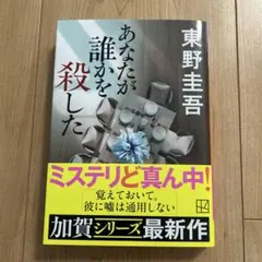 あなたが誰かを殺した