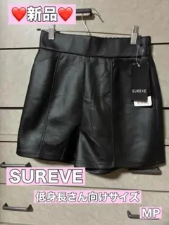 ♡新品♡ SUREVE 低身長さん向け合皮ショートパンツ ブラック MPのサムネイル