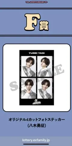 八木勇征 ファンタ　FCロト