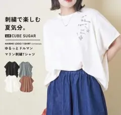 キューブシュガー　32/-スラブ天竺 ロゴ刺繍 ドルマン Tシャツのサムネイル