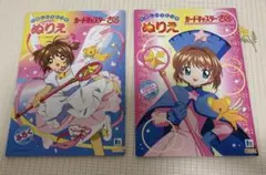 カードキャプターさくら ミニきせかえ 着せ替え 新品未開封 | Mercari