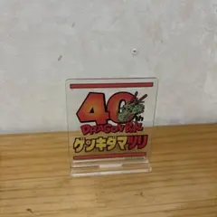 即日発送‼️ドラゴンボール 40周年 ゲンキダマツリ アクリルスタンド　SMSP