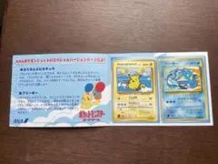 ポケモンカード【ANA限定99年バージョン】そらとぶピカチュウ