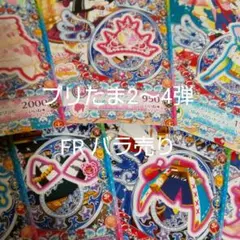 キラッとプリ☆チャン  プリたま2〜4弾 バラ売り