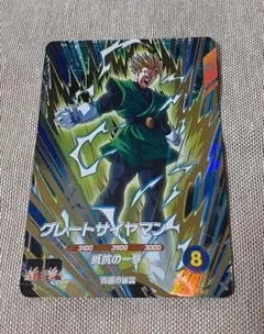 ドラゴンボールスーパーダイバーズ グレートサイヤマン