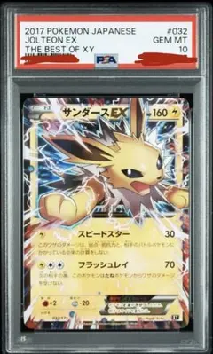 2026年最新】サンダース XY-BEST 031/171 PSA10の人気アイテム - メルカリ