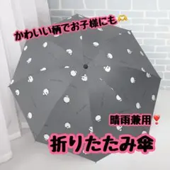 ☆新品☆折りたたみ 雨傘 日傘 パンダ柄 コンパクト 三つ折り 晴雨兼用 傘