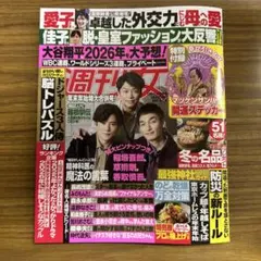 週刊女性1月6日・13日合併号