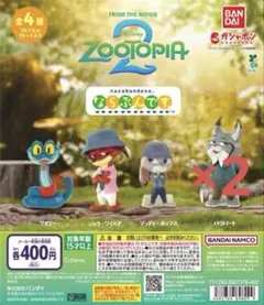 ズートピア ガチャガチャ ならぶんです。 パウバード 山田涼介