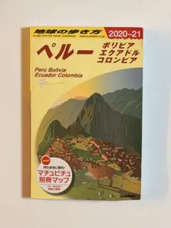 ペルー ボリビア エクアドル コロンビア 旅行ガイド