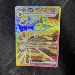 2026年最新】ポケモンカード サンダースex sarの人気アイテム - メルカリ