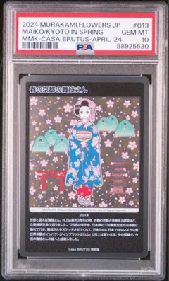 2026年最新】村上隆 トレーディングカード psa10の人気アイテム - メルカリ