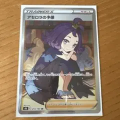 アセロラの予感 SR VMAXクライマックス