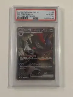 ポケモンカード　Nのゾロアークex sar バトルパートナーズ psa10