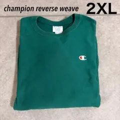 00s Champion リバースウィーブ オーバーサイズ グリーン XXL