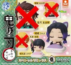 鬼滅の刃 おねむたん カプセルトイ