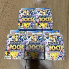 スタートデッキ100 未開封 5box ポケカ - メルカリ