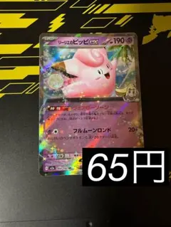 リーリエのピッピex rr ポケモンカード
