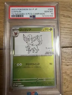 2026年最新】nagaba リーフィア psa10の人気アイテム - メルカリ