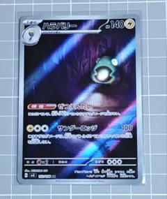 ハラバリー AR SV3 黒炎の支配者 112/108 - メルカリ