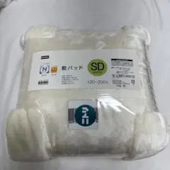ニトリ 敷きパッド Nウォーム Nモイストセミダブル 120×200cm