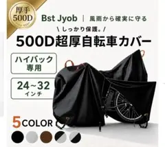 自転車カバー 黒　厚手 防水 バイク 原付カバー ファスナー付き UVカットのサムネイル
