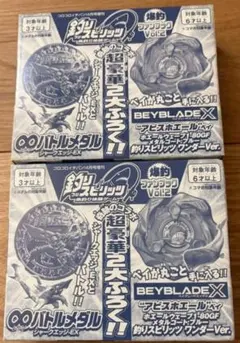 ベイブレードX アビスホエール ホエールウェーブ メタルコート 限定 4