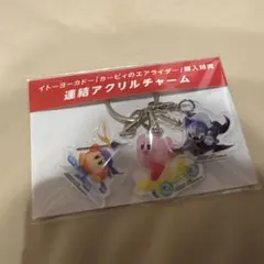 カービィのエアライダー　購入特典　連結アクリルチャーム