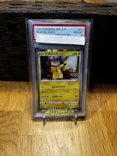 ポケカ ピカチュウ 272/s-p PSA10 ポケモンGO ファイルセット - メルカリ