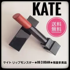 匿名配送★KATE ケイト　リップモンスター♥06 2:00AM♥中島健人使用色