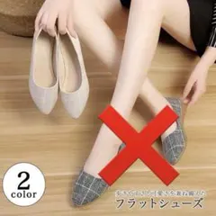 レディース パンプス フラットシューズ 23cm