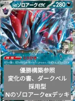 2026年最新】Nのゾロアーク デッキの人気アイテム - メルカリ