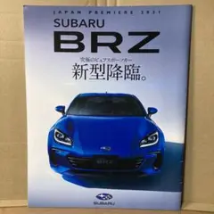 スバル BRZ プレカタログ