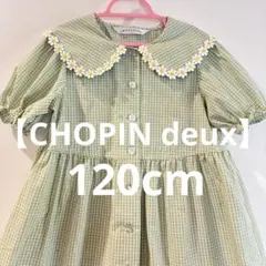 【美品】CHOPIN deux 襟付き ギンガムチェック ワンピース 120のサムネイル