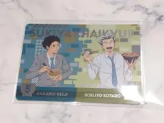 すき家 ハイキュー!! 　第2弾 コラボカード 木兎 赤葦　梟谷