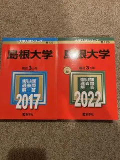 島根大学 大学入試シリーズ　1992年版　赤本　教学社 広島大学（理系－前期日程） (2025年版大学赤本シリーズ) | 教学社編集